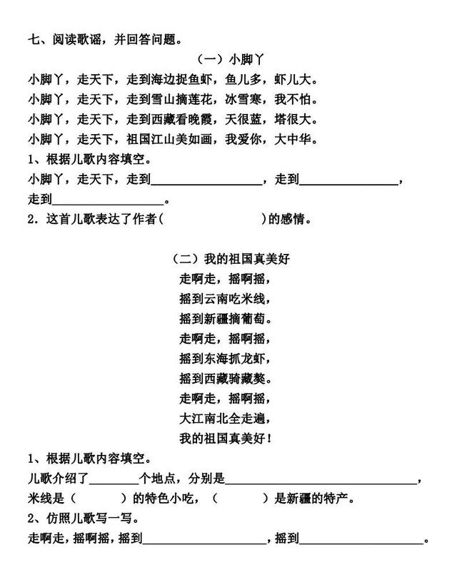 神州谣同步练习