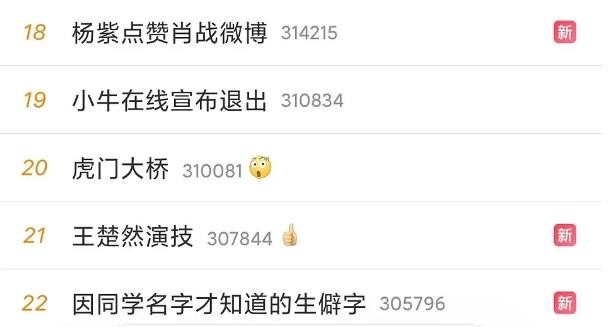 杨紫点赞肖战微博后又取消，被网友吐槽戏太多