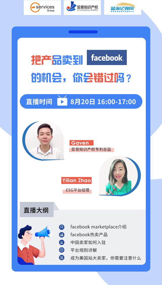 把產(chǎn)品賣到Facebook的機會，你會錯過嗎？