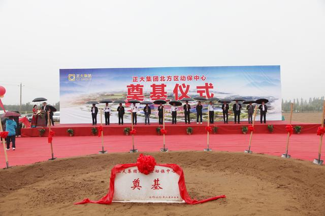 正大集团北方区动保中心项目奠基启动