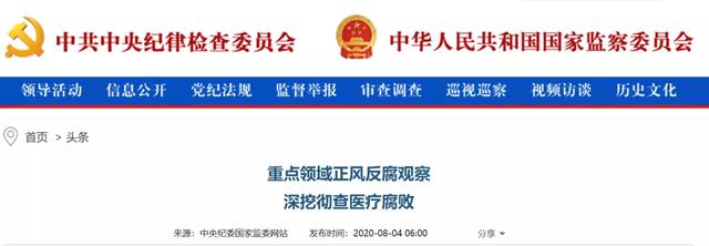 中纪委彻查医药腐败，27个品种进湖南特殊医保