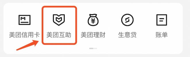 美团互助周年狂欢庆，iPhone好礼送不停！