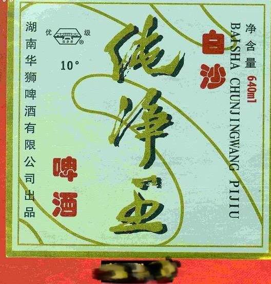 湖南已消失的28种啤酒喝过10种以上才敢说自己是老湖南人