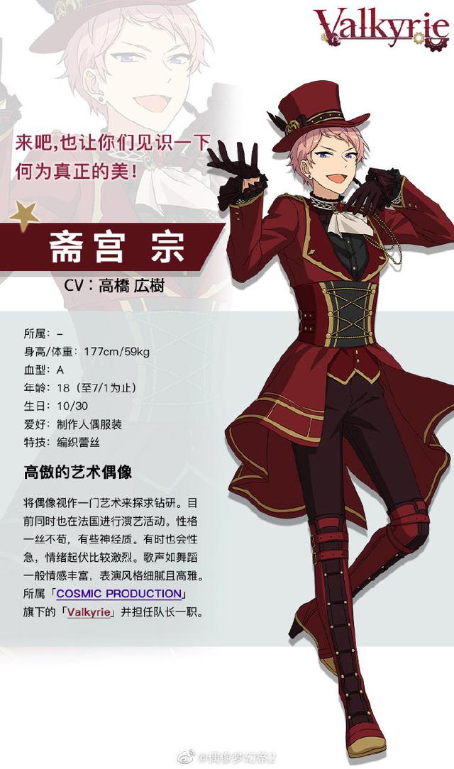 高傲的艺术家学员偶像梦幻祭2斋宫宗档案公开