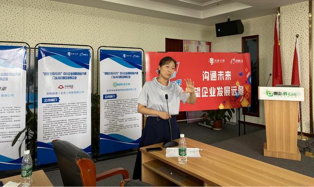 “创客北京2020”创新创业大赛门头沟赛区赛前预演成功举办