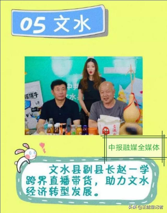 吕梁十三县（市、区）长化身网络主播直播带货