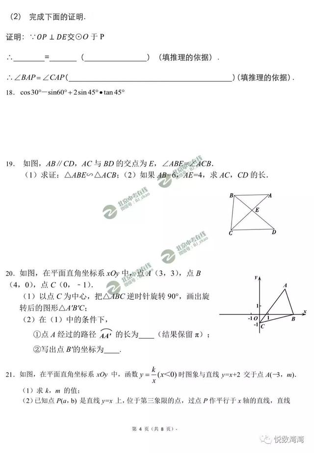 18 19年度九年级上册数学第一次月考试卷 家长交流社区 北京中小学教育 北京小初高试卷