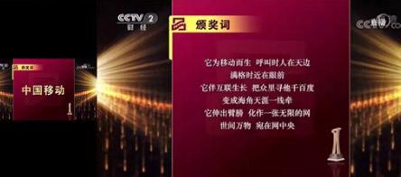 揭秘成就中国移动“十大榜样品牌”的组织算法