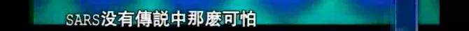 当年我们在非典上犯的错，千万不能再重演了