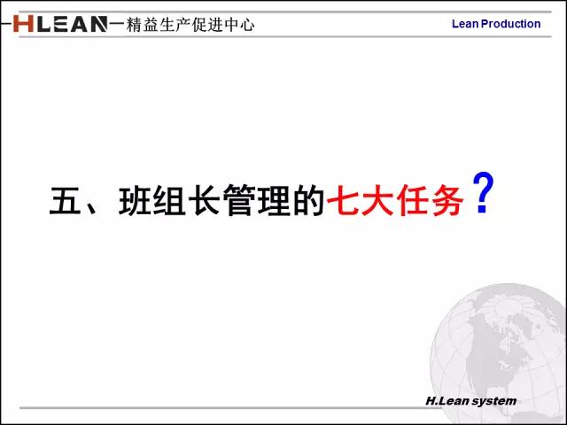 「精益学堂」日资企业精益班组长培训PPT精华版