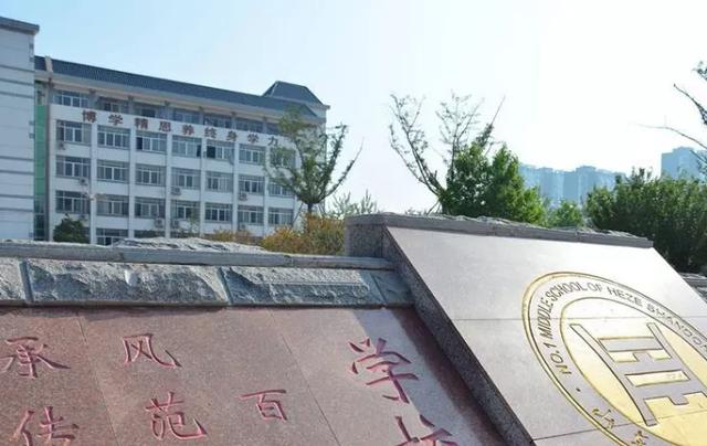 菏澤一中發布重要公告