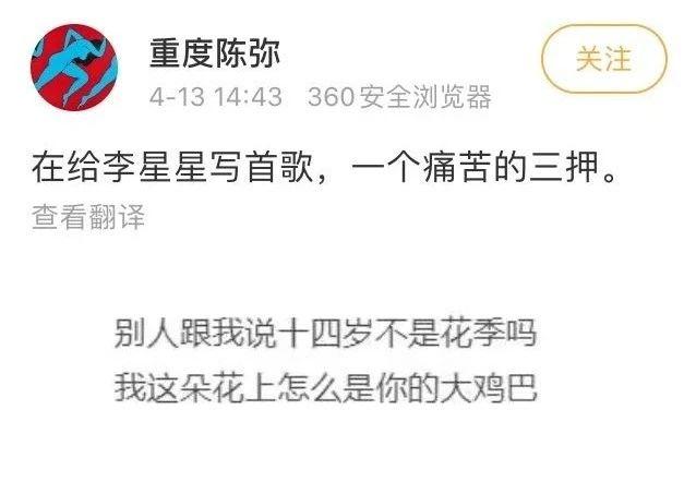 写歌侮辱李星星？这种吃人血馒头的骚操作真是绝了