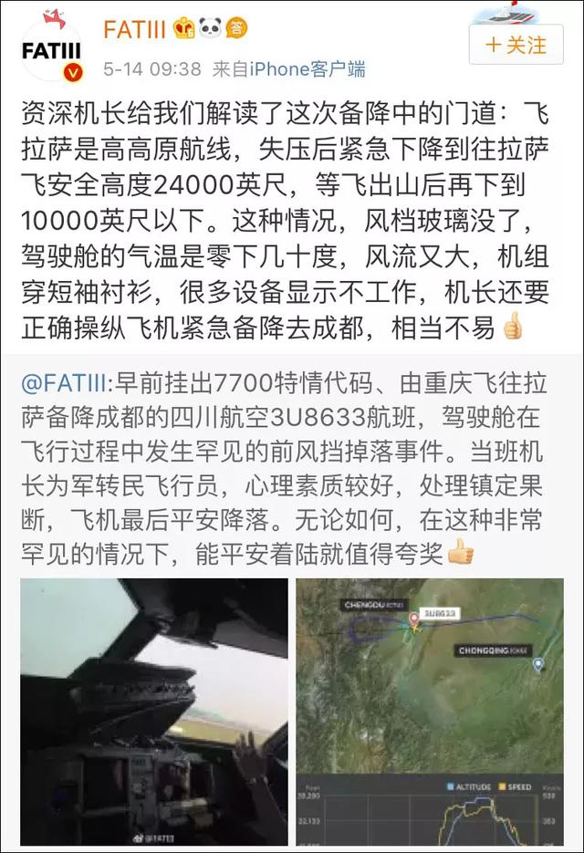 川航3u8633备降事件调查报告公布