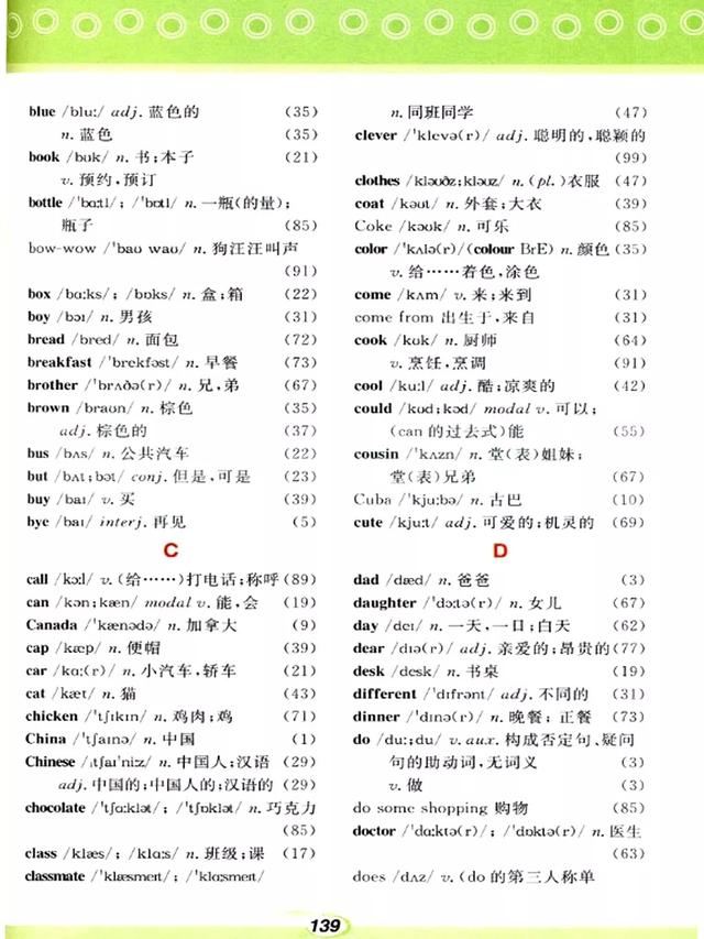 仁爱版初中英语七年级英语（上册）电子课本+听力（可打印下载）