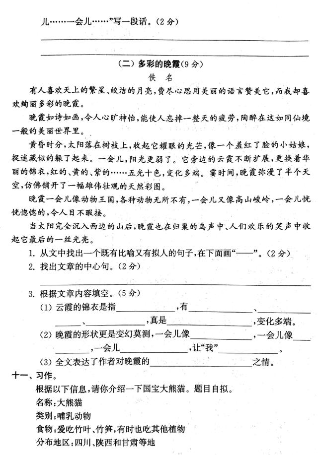 三年级语文下册第七单元标准测试卷与答案