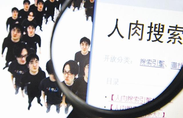 人肉搜索是什么意思(可以人肉搜索的网站)