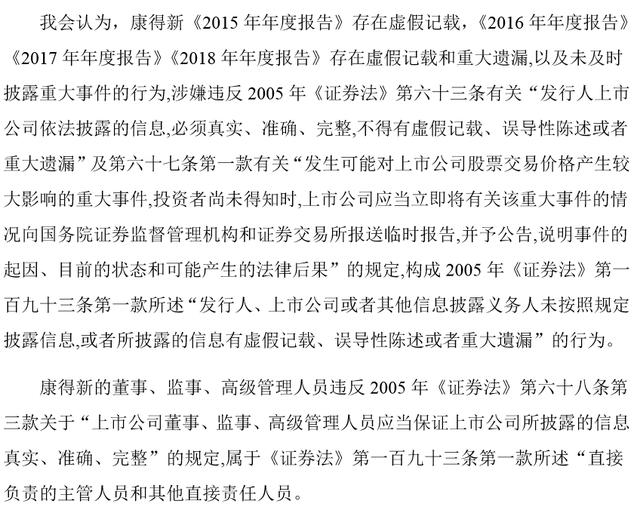 康得新财务总监被判！终身禁入！罚30万！野鸡学