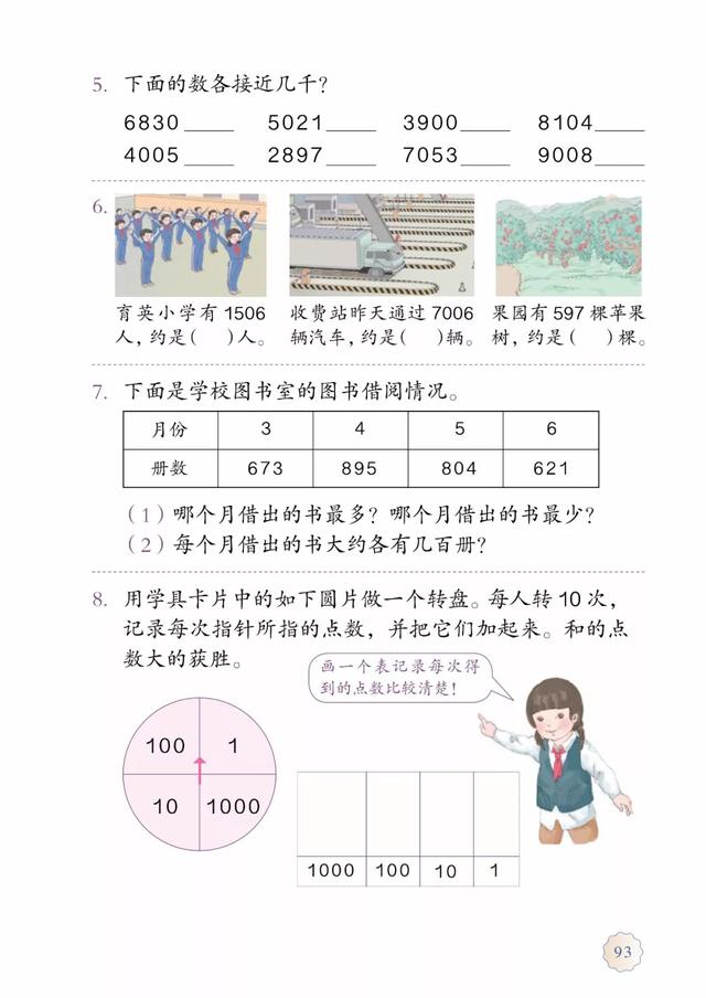 2020春人教版二年级（下册）数学电子课本（高清版）