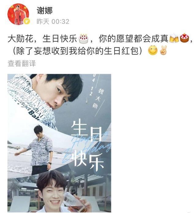 魏大勋31岁生日，师傅谢娜发祝福红包，看清金额