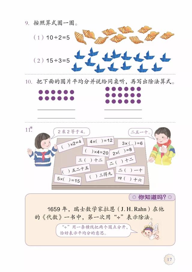 2020春人教版二年级（下册）数学电子课本（高清版）