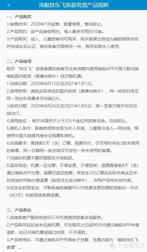 南航“快乐飞”被用户质疑，系统一直开小差无法订票