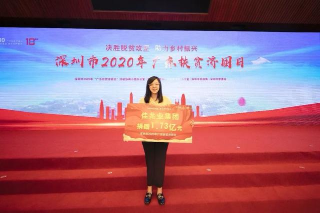 佳兆业再捐1.73亿 聚焦产业扶贫断穷根