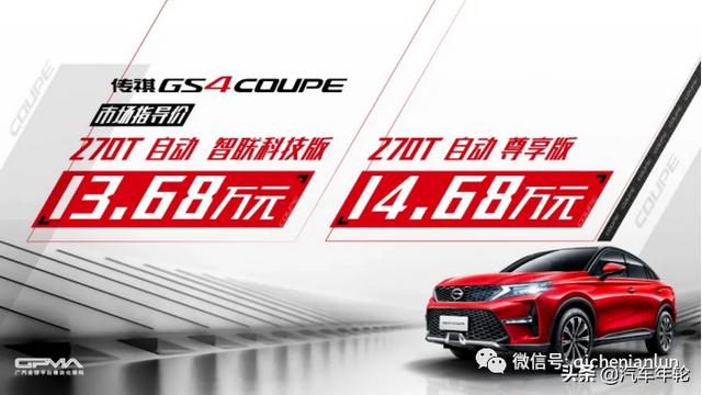 炫酷拉风！13.68万的传祺GS4 Coupe直怼吉利星越和哈弗F7x