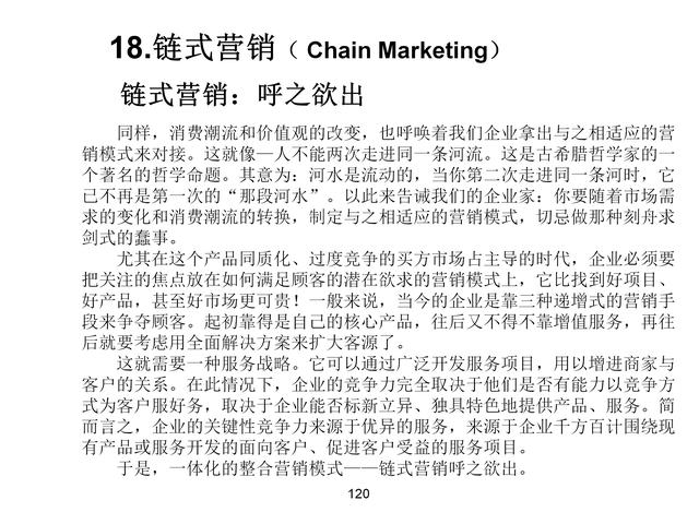 120页完整版，18种营销模式详解，果断收藏