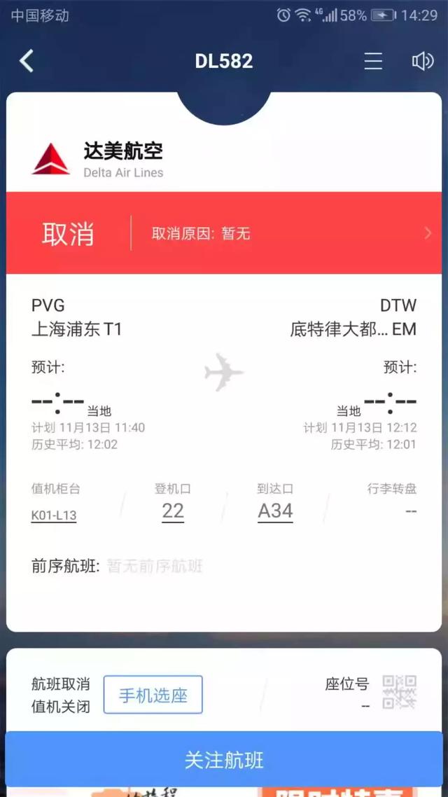浦东机场达美航空一航班中断起飞！乘客：机头都快拉起来了