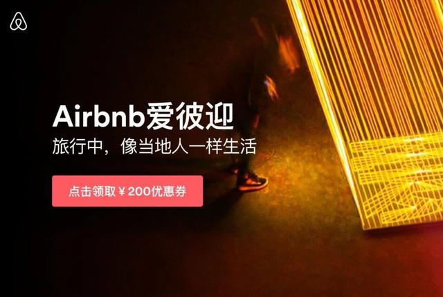 破产纯属谣言，但正式入华5年的Airbnb现在过的好