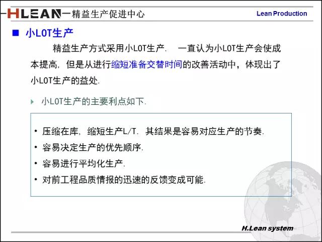 「精益学堂」日资企业精益班组长培训PPT精华版