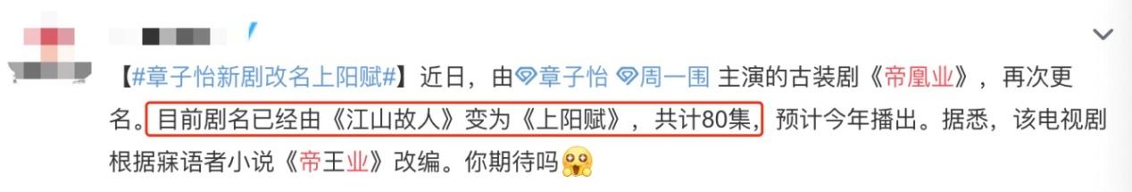 章子怡新剧又改名？压箱2年改名2次，搭配周一围惹人期待