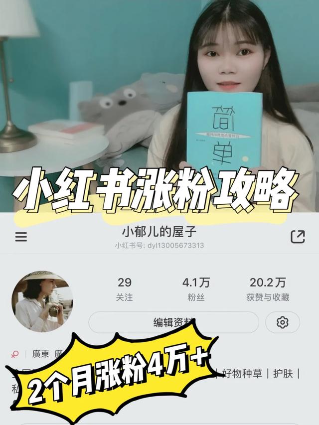 小红书涨粉干货分享，我是如何在2个月内收获4万+粉丝的？