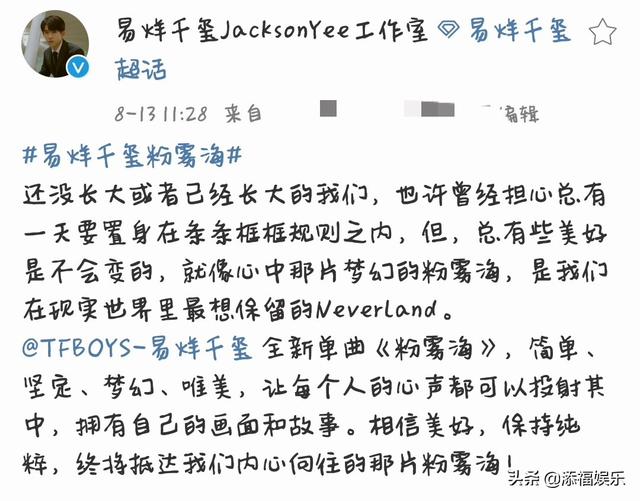 易烊千玺新歌《粉雾海》半小时破50万评论！王源王俊凯力挺，真赞