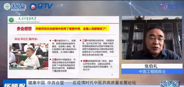 张伯礼院士：中医药抗击疫情的贡献与思考