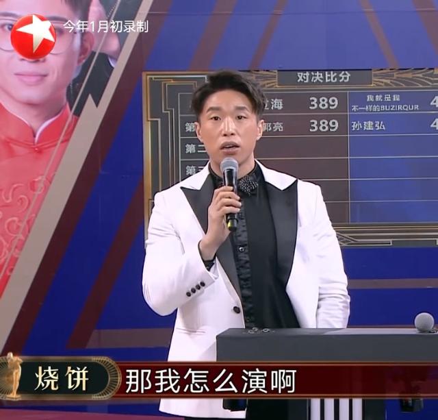 《欢乐喜剧人》复活赛，烧饼赢了名次，但丢了初心！