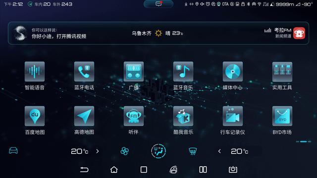 比亚迪DiLink 3.0系统全新UI，开启视觉与交互的新体验