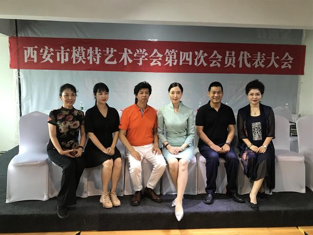 西安市模特艺术学会第四次会员代表大会顺利举行
