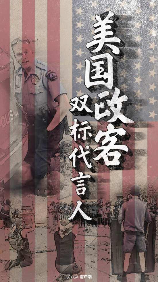 美国双标是什么意思什么叫双标
