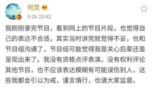 主持人何炅为欧阳娜娜一事道歉，表示会谨言慎行，一向高情商获赞