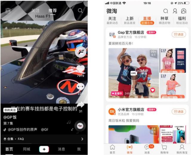 淘宝和抖音的直播电商竞品分析