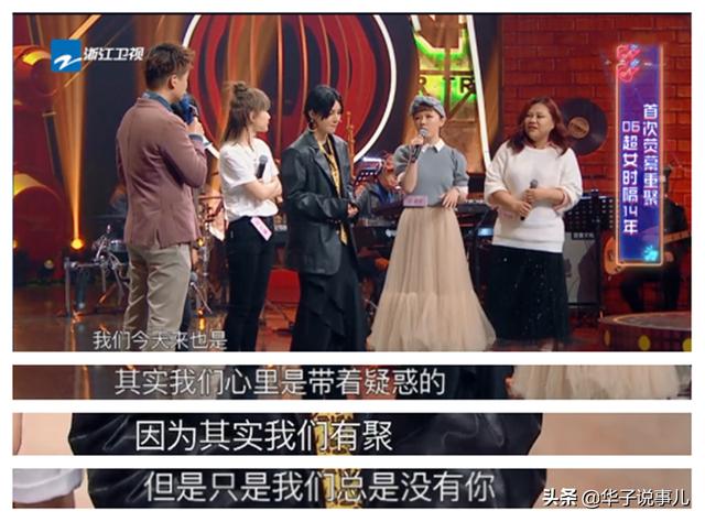 《王牌对王牌》再打情怀牌，06“超女”重聚，却变成“吐槽大会”
