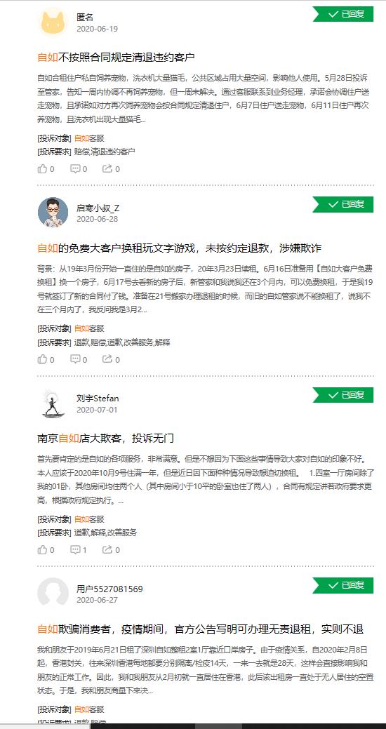 自如不自如：“不降租就解约”或因资金压力大 专家称存爆仓风险