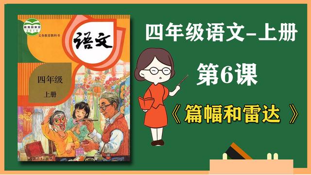 篇幅什么意思篇幅怎么读