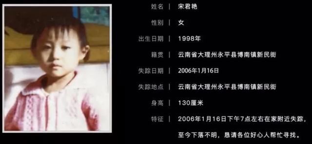 大理8岁女童14年前失踪，父母悬赏50万元找人