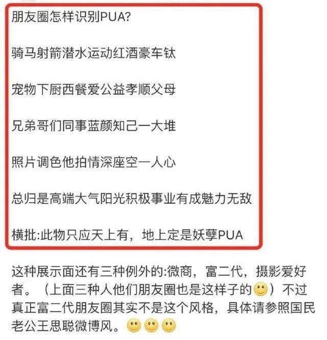 靠PUA把妹的男人，永远是我看不起的弟中弟...