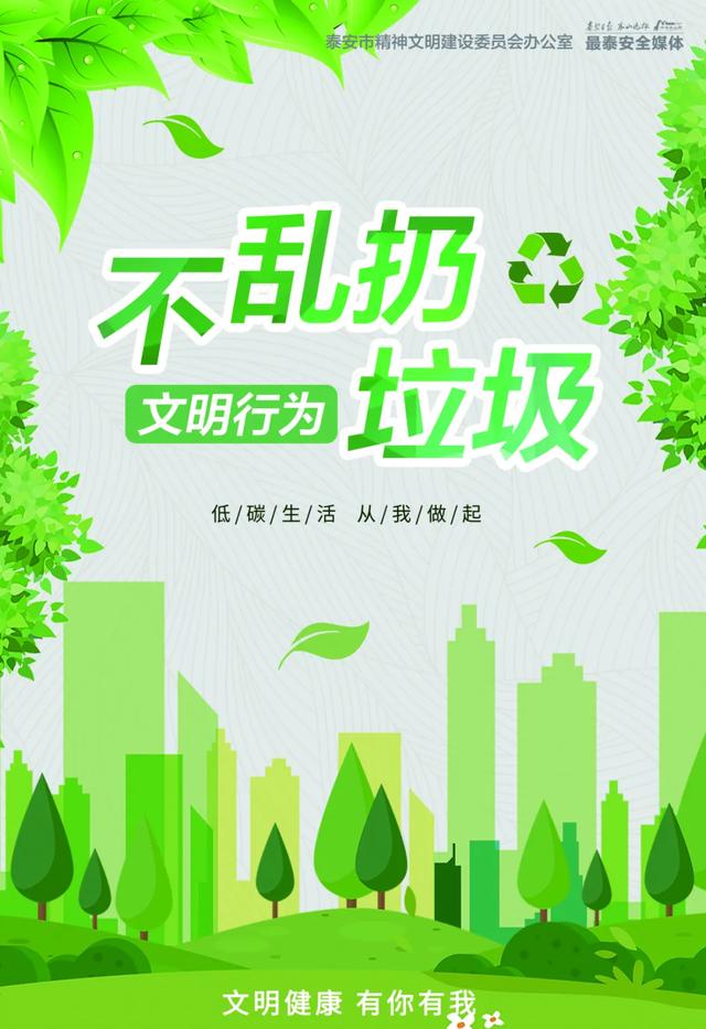 文明健康有你有我文明行为不乱扔垃圾