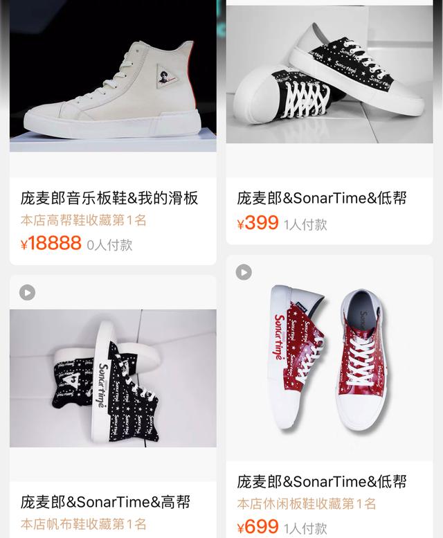 庞麦郎开了家淘宝店卖滑板鞋，最贵的一双竟然要1.8万？