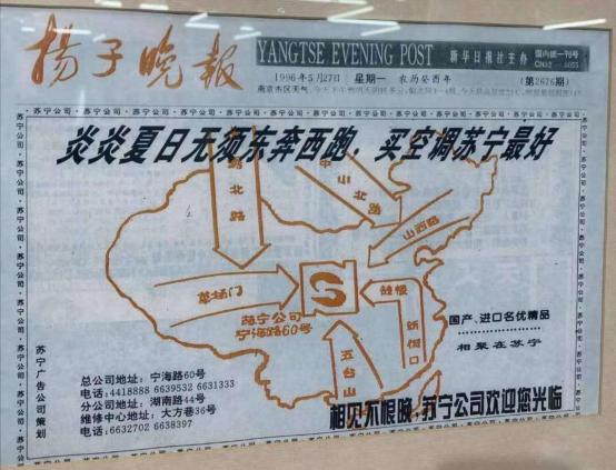 苏宁“复古”海报刷爆朋友圈，30年秉持初心