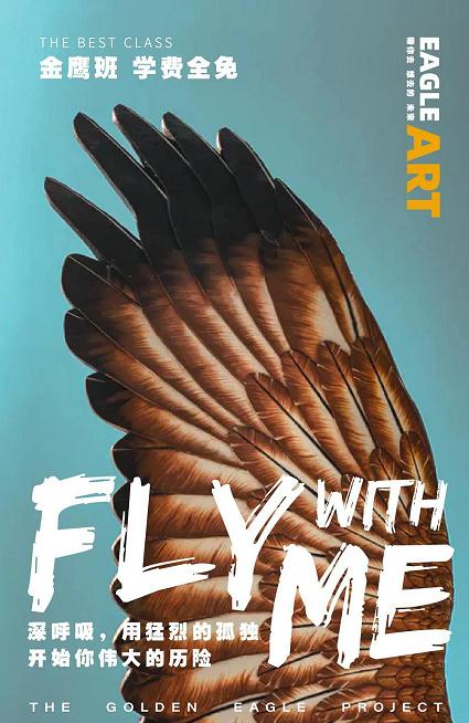 杭州老鹰画室启动金鹰计划，迎接你最伟大的历险